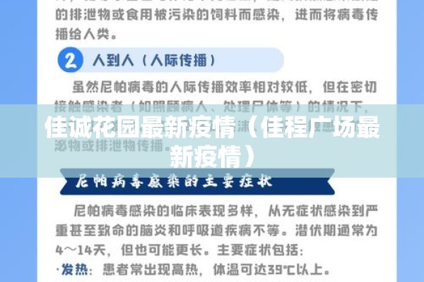 佳诚花园最新疫情（佳程广场最新疫情）