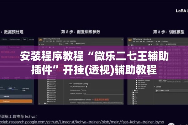 安装程序教程“微乐二七王辅助插件	”开挂(透视)辅助教程