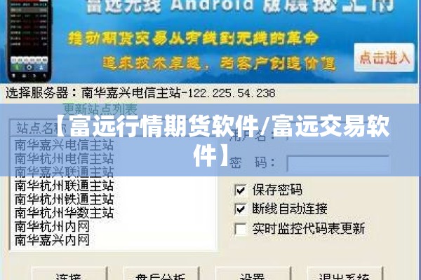 【富远行情期货软件/富远交易软件】 【富远行情期货软件/富远交易软件】