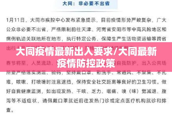 大同疫情最新出入要求/大同最新疫情防控政策 大同疫情最新出入要求/大同最新疫情防控政策