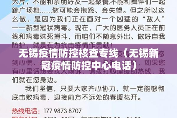 无锡疫情防控核查专线（无锡新冠疫情防控中心电话）