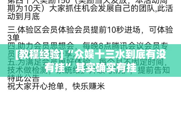 [教程经验]“众娱十三水到底有没有挂	”其实确实有挂