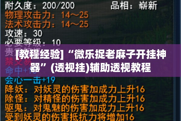 [教程经验]“微乐捉老麻子开挂神器”(透视挂)辅助透视教程