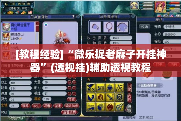 [教程经验]“微乐捉老麻子开挂神器”(透视挂)辅助透视教程