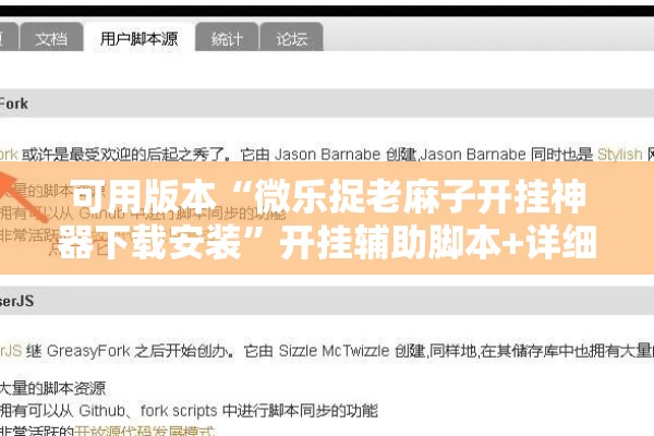 可用版本“微乐捉老麻子开挂神器下载安装”开挂辅助脚本+详细开挂安装教程