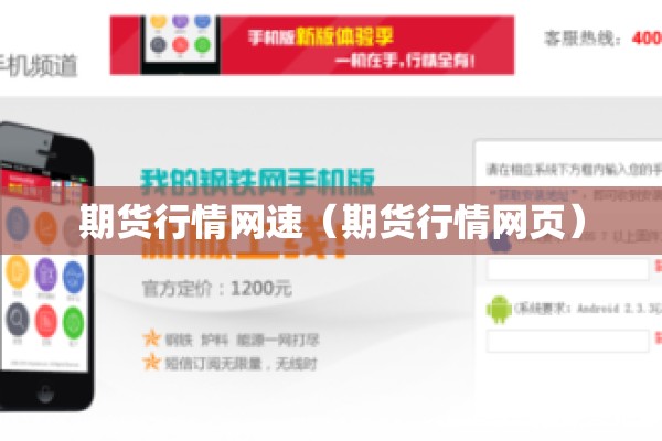 期货行情网速（期货行情网页）