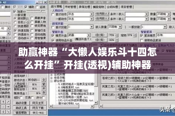 助赢神器“大懒人娱乐斗十四怎么开挂	”开挂(透视)辅助神器