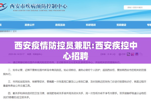 西安疫情防控员兼职:西安疾控中心招聘