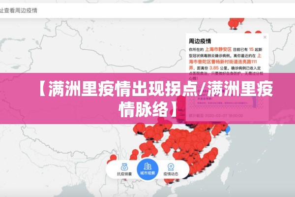 【满洲里疫情出现拐点/满洲里疫情脉络】