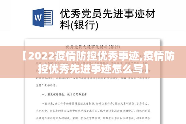 【2022疫情防控优秀事迹,疫情防控优秀先进事迹怎么写】 【2022疫情防控优秀事迹,疫情防控优秀先进事迹怎么写】