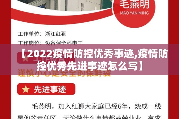 【2022疫情防控优秀事迹,疫情防控优秀先进事迹怎么写】 【2022疫情防控优秀事迹,疫情防控优秀先进事迹怎么写】
