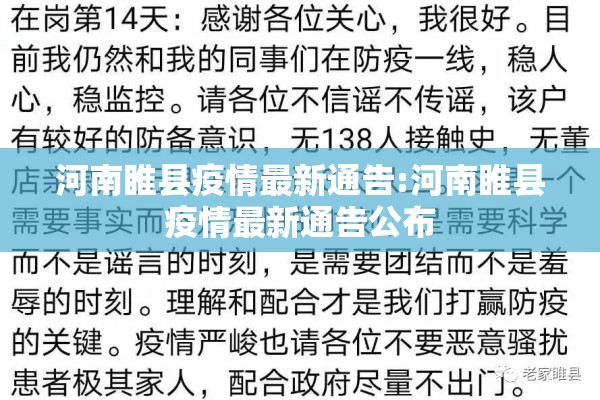 河南睢县疫情最新通告:河南睢县疫情最新通告公布 河南睢县疫情最新通告:河南睢县疫情最新通告公布