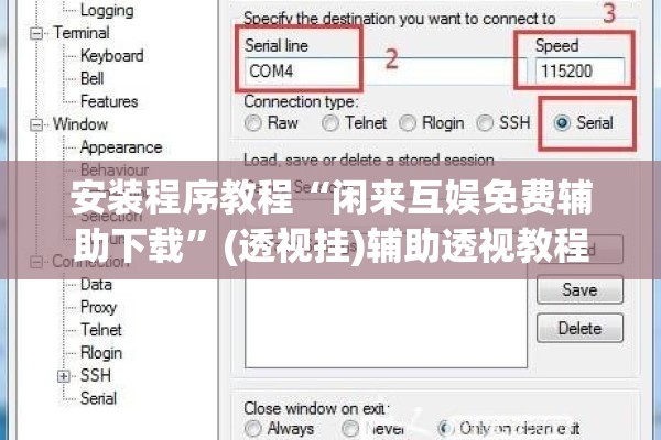 安装程序教程“闲来互娱免费辅助下载”(透视挂)辅助透视教程