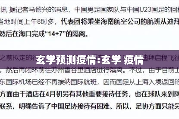玄学预测疫情:玄学 疫情