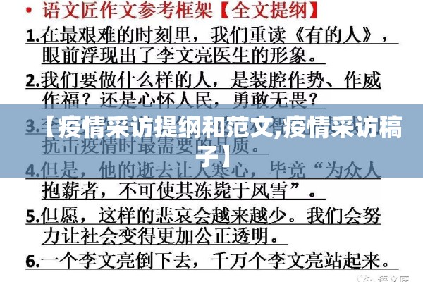 【疫情采访提纲和范文,疫情采访稿子】
