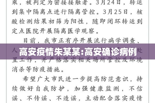 高安疫情朱某某:高安确诊病例