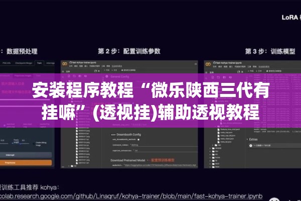 安装程序教程“微乐陕西三代有挂嘛”(透视挂)辅助透视教程