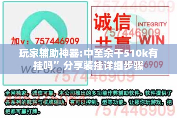 玩家辅助神器:中至余干510k有挂吗”分享装挂详细步骤