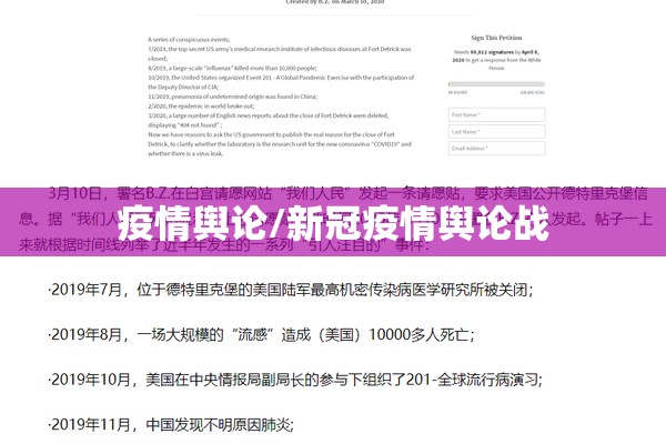 疫情舆论/新冠疫情舆论战