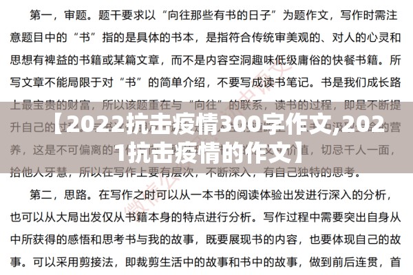 【2022抗击疫情300字作文,2021抗击疫情的作文】 【2022抗击疫情300字作文,2021抗击疫情的作文】