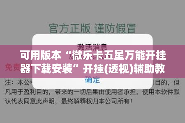 可用版本“微乐卡五星万能开挂器下载安装	”开挂(透视)辅助教程
