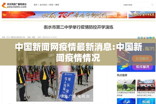 中国新闻网疫情最新消息:中国新闻疫情情况 中国新闻网疫情最新消息:中国新闻疫情情况