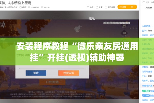 安装程序教程“微乐亲友房通用挂	”开挂(透视)辅助神器