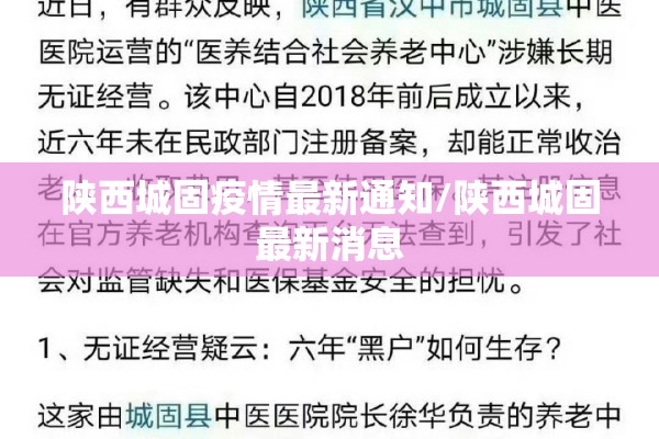 陕西城固疫情最新通知/陕西城固最新消息