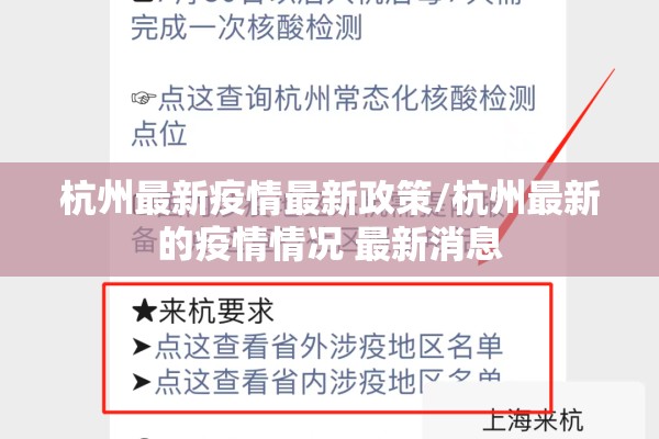 杭州最新疫情最新政策/杭州最新的疫情情况 最新消息