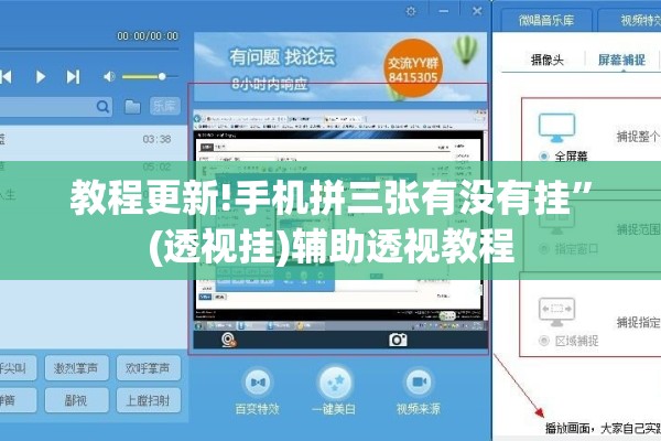 教程更新!手机拼三张有没有挂”(透视挂)辅助透视教程