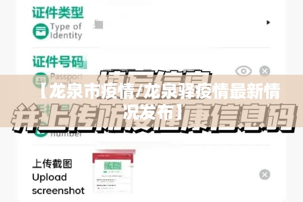 【龙泉市疫情/龙泉驿疫情最新情况发布】