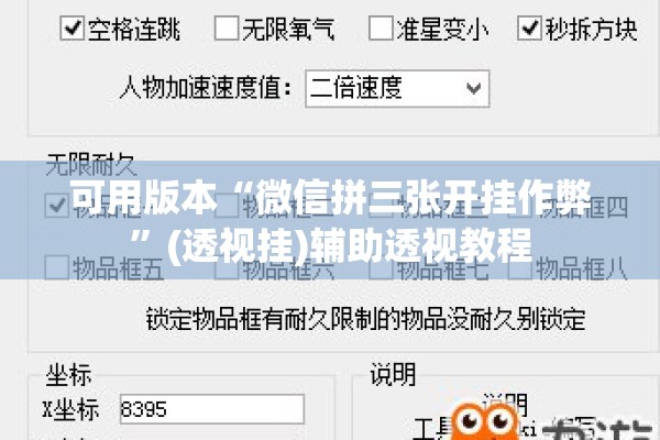 可用版本“微信拼三张开挂作弊”(透视挂)辅助透视教程