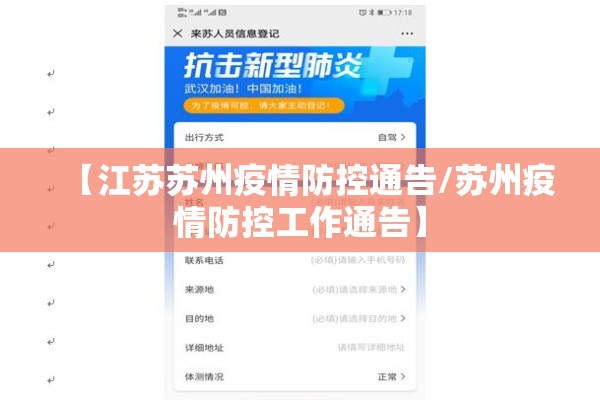 【江苏苏州疫情防控通告/苏州疫情防控工作通告】