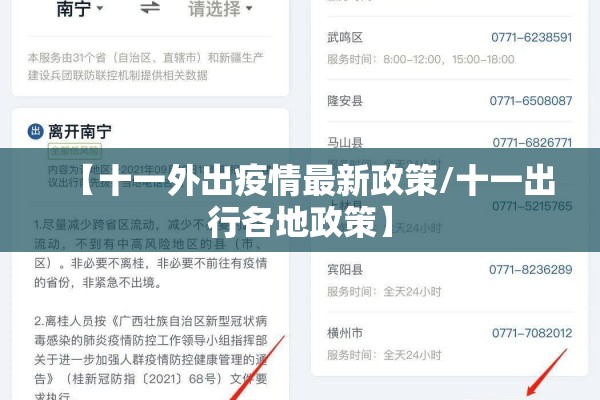【十一外出疫情最新政策/十一出行各地政策】