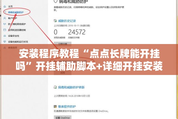 安装程序教程“点点长牌能开挂吗”开挂辅助脚本+详细开挂安装教程