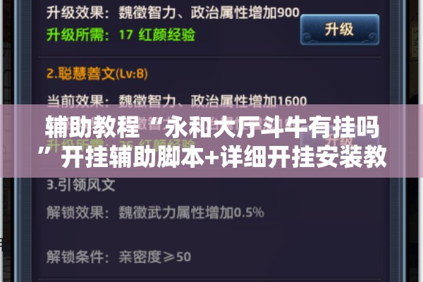辅助教程“永和大厅斗牛有挂吗	”开挂辅助脚本+详细开挂安装教程