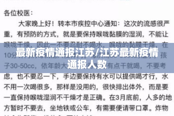 最新疫情通报江苏/江苏最新疫情通报人数