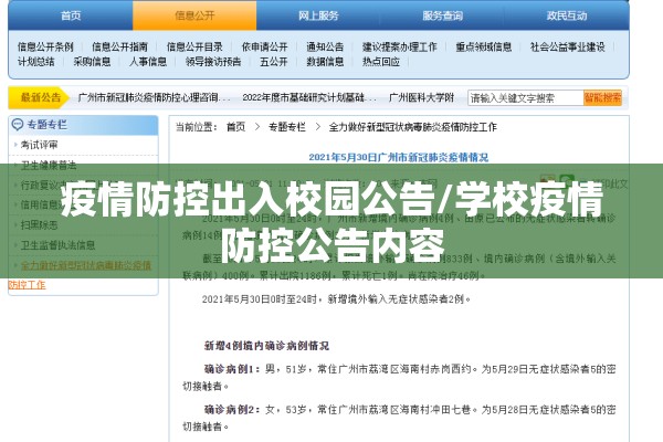 疫情防控出入校园公告/学校疫情防控公告内容 疫情防控出入校园公告/学校疫情防控公告内容