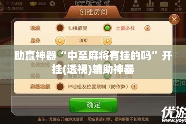 助赢神器“中至麻将有挂的吗”开挂(透视)辅助神器