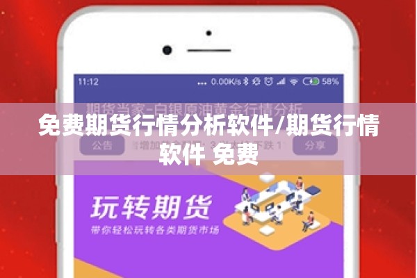 免费期货行情分析软件/期货行情软件 免费 免费期货行情分析软件/期货行情软件 免费