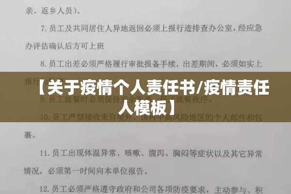 【关于疫情个人责任书/疫情责任人模板】