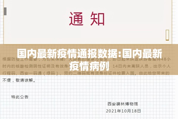 国内最新疫情通报数据:国内最新疫情病例 国内最新疫情通报数据:国内最新疫情病例