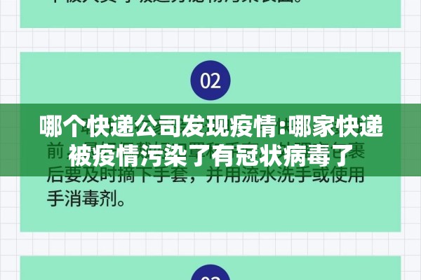 哪个快递公司发现疫情:哪家快递被疫情污染了有冠状病毒了