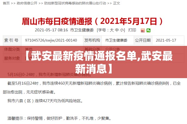 【武安最新疫情通报名单,武安最新消息】