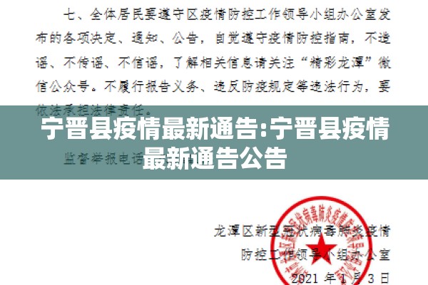 宁晋县疫情最新通告:宁晋县疫情最新通告公告 宁晋县疫情最新通告:宁晋县疫情最新通告公告