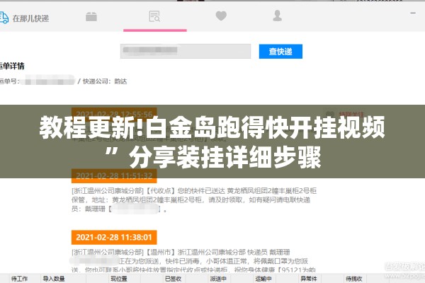 教程更新!白金岛跑得快开挂视频”分享装挂详细步骤