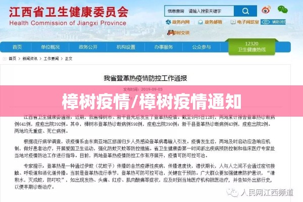 樟树疫情/樟树疫情通知 樟树疫情/樟树疫情通知