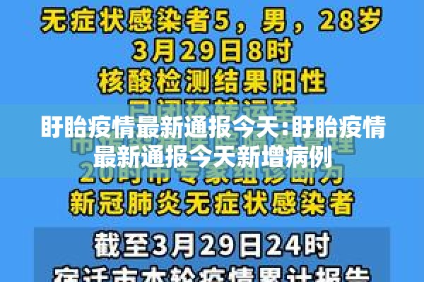 盱眙疫情最新通报今天:盱眙疫情最新通报今天新增病例