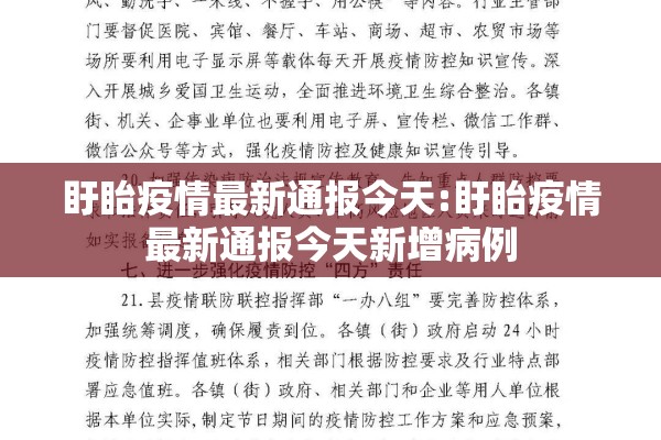 盱眙疫情最新通报今天:盱眙疫情最新通报今天新增病例