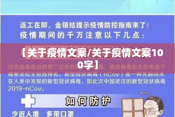 【关于疫情文案/关于疫情文案100字】